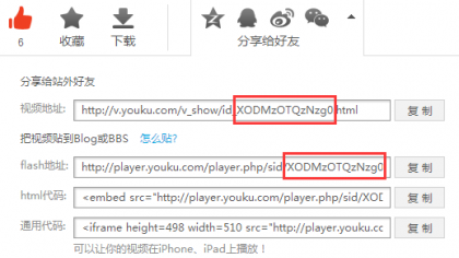 查看优酷视频ID方法2